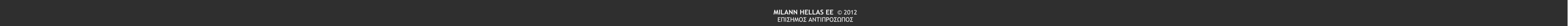 MILANN HELLAS ΕΕ  © 2012  ΕΠΙΣΗΜΟΣ ΑΝΤΙΠΡΟΣΩΠΟΣ